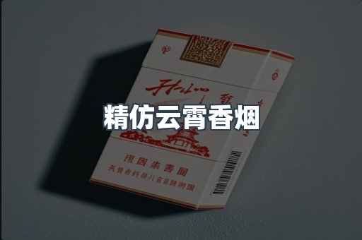 云霄香烟批发